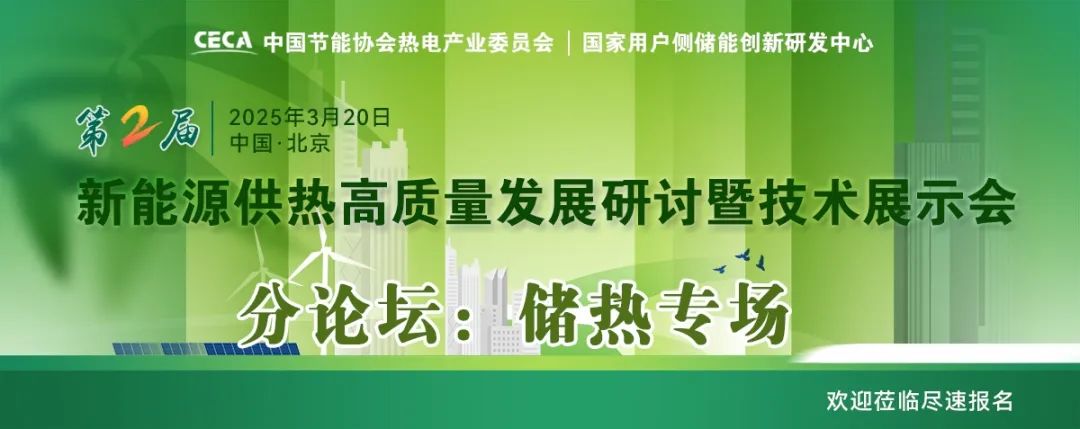 乘風(fēng)破浪的儲熱：新能源供熱場景下，儲熱不
